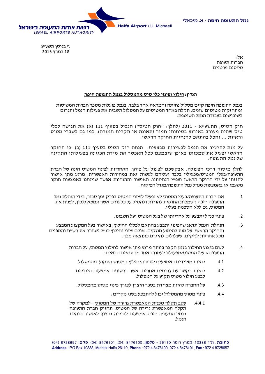 לנוהל שהתפרסם – עמוד 1