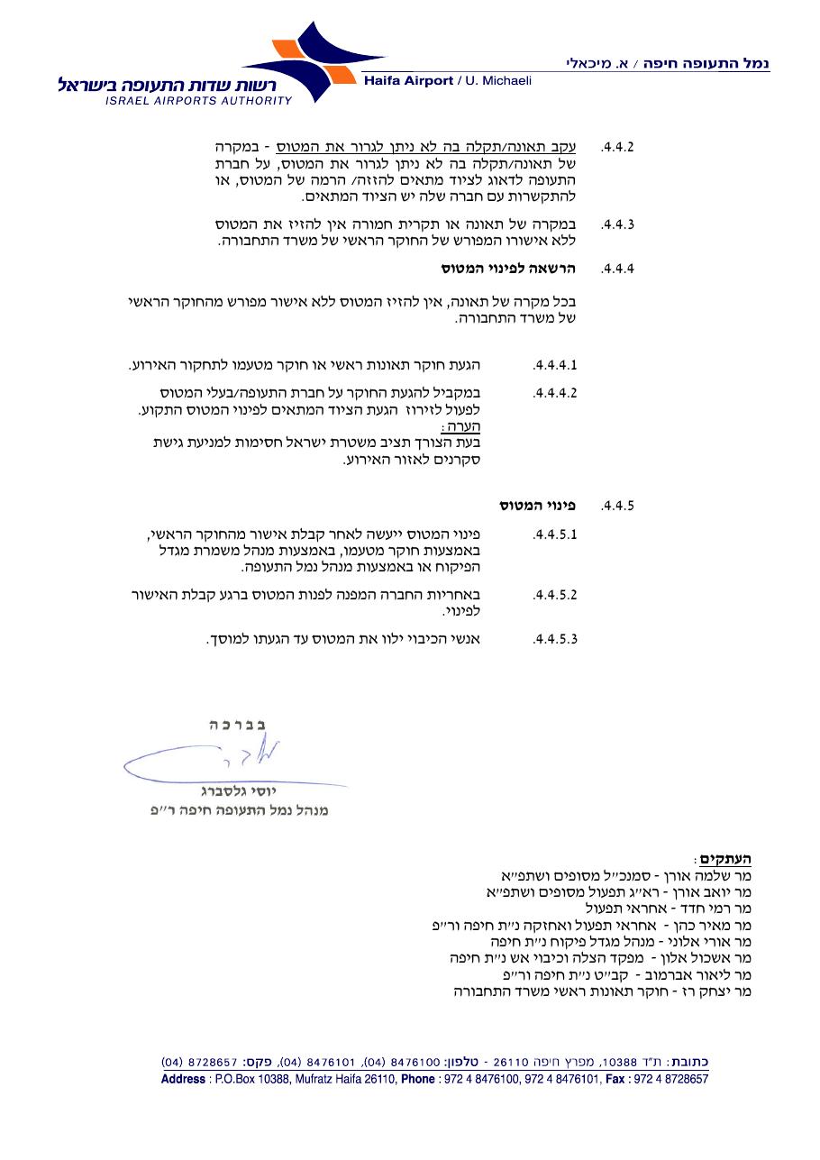 לנוהל שהתפרסם – עמוד 2