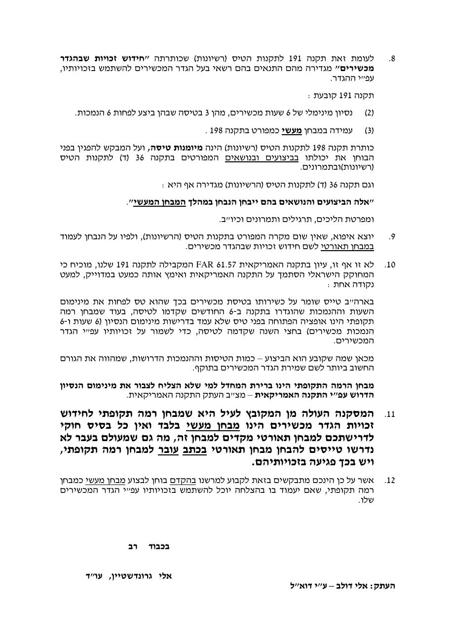 ED IFR – עמוד 3