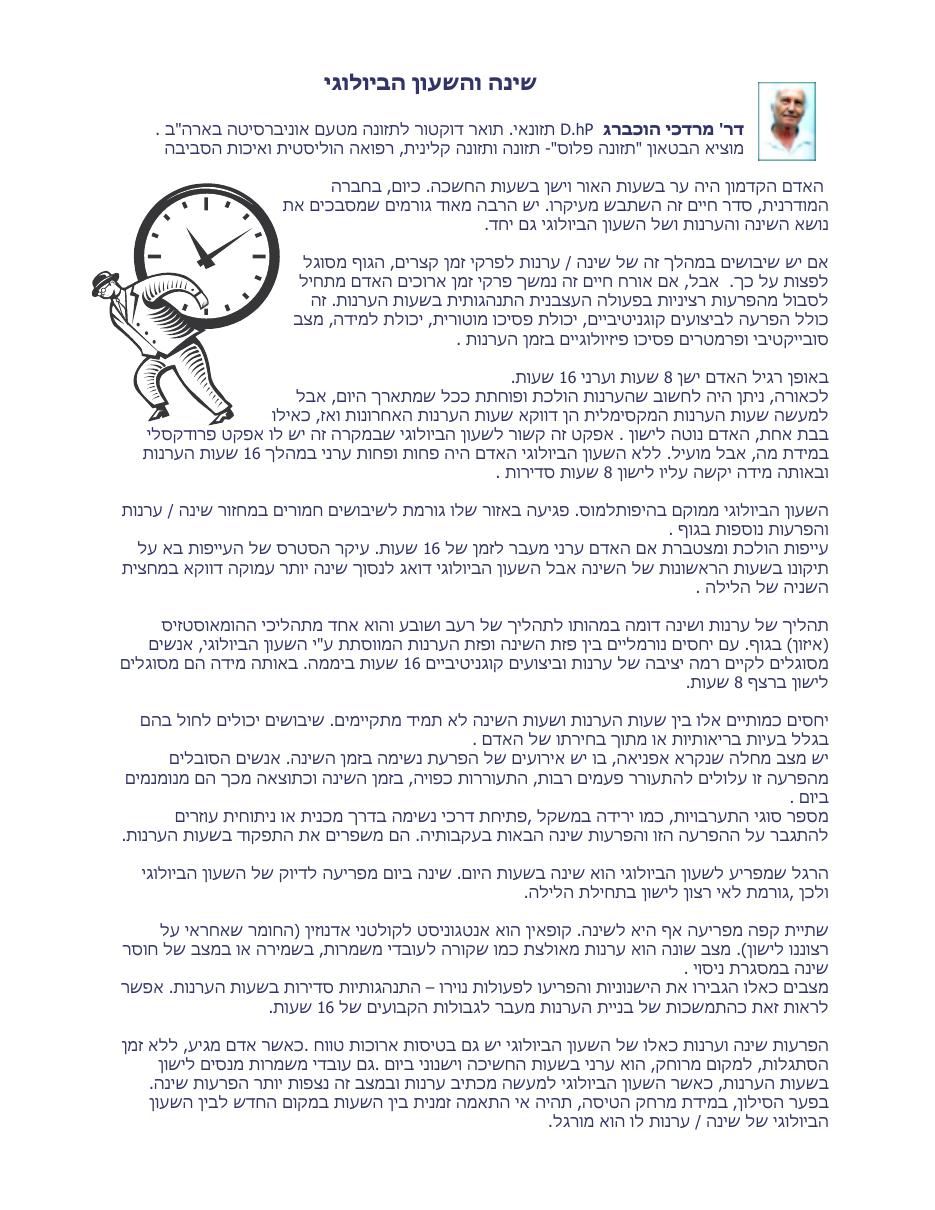 Bioclock – עמוד 1