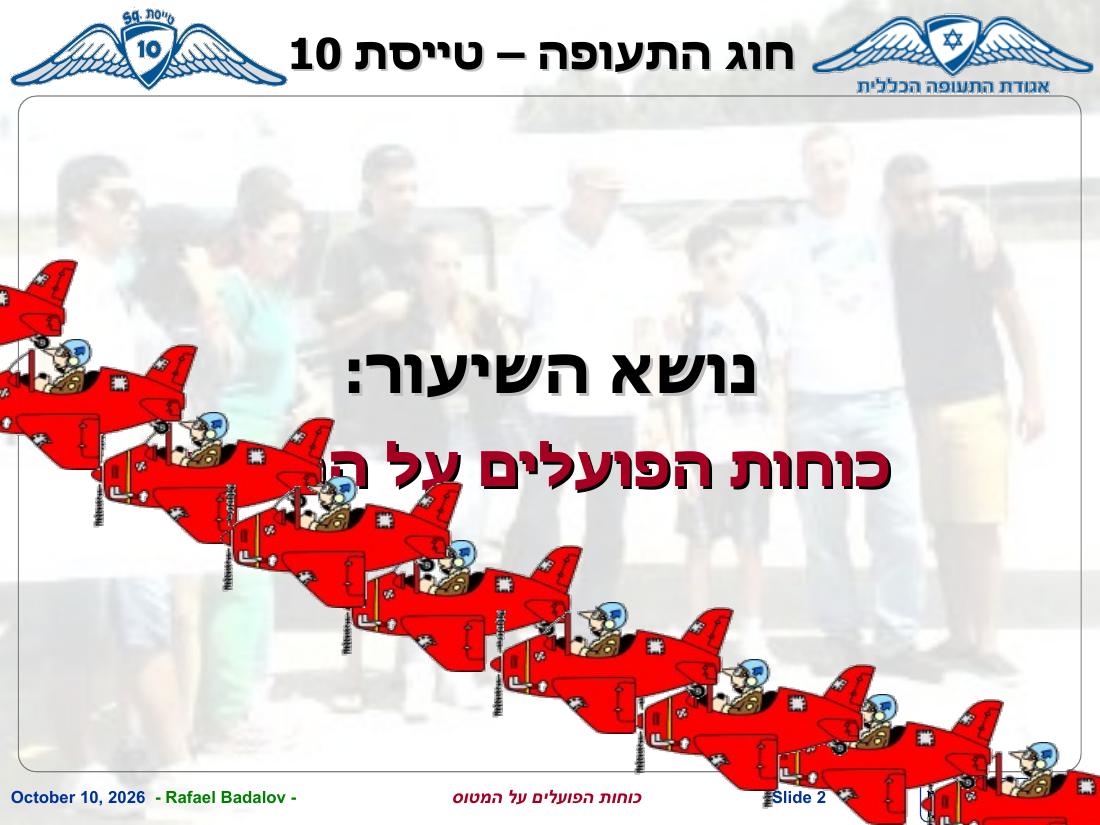 forces – עמוד 2