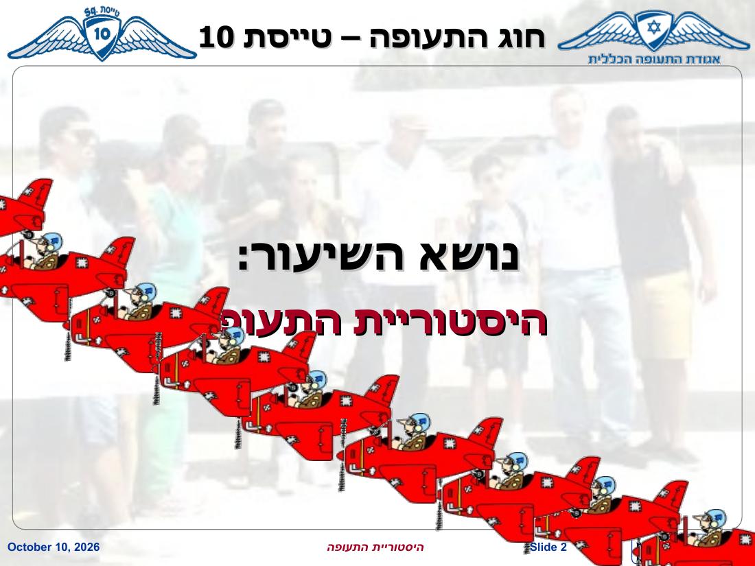 history – עמוד 2