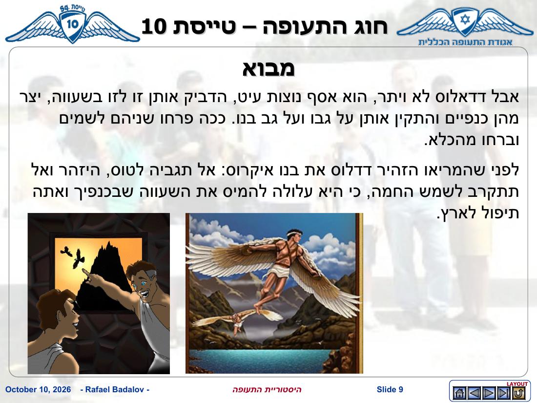 history – עמוד 8