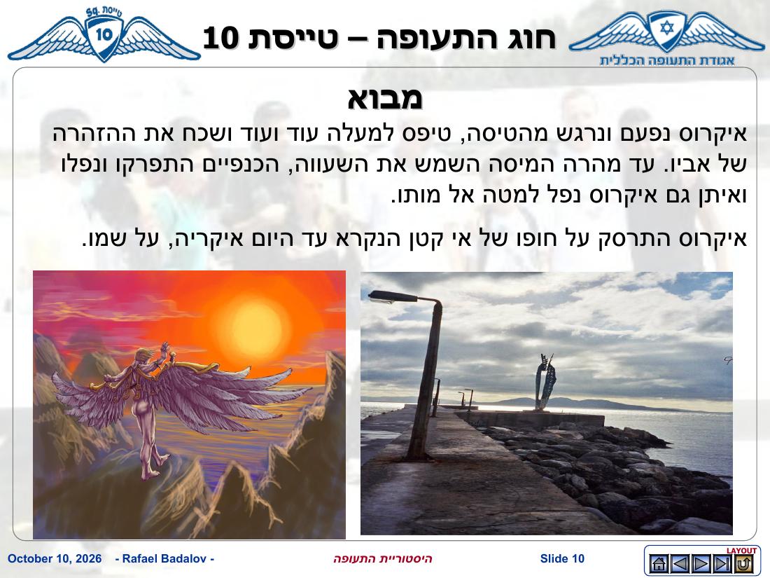 history – עמוד 9