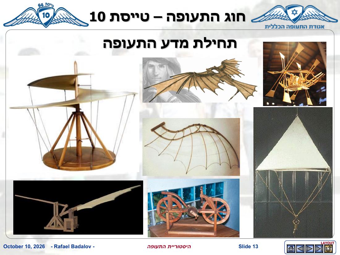 history – עמוד 12