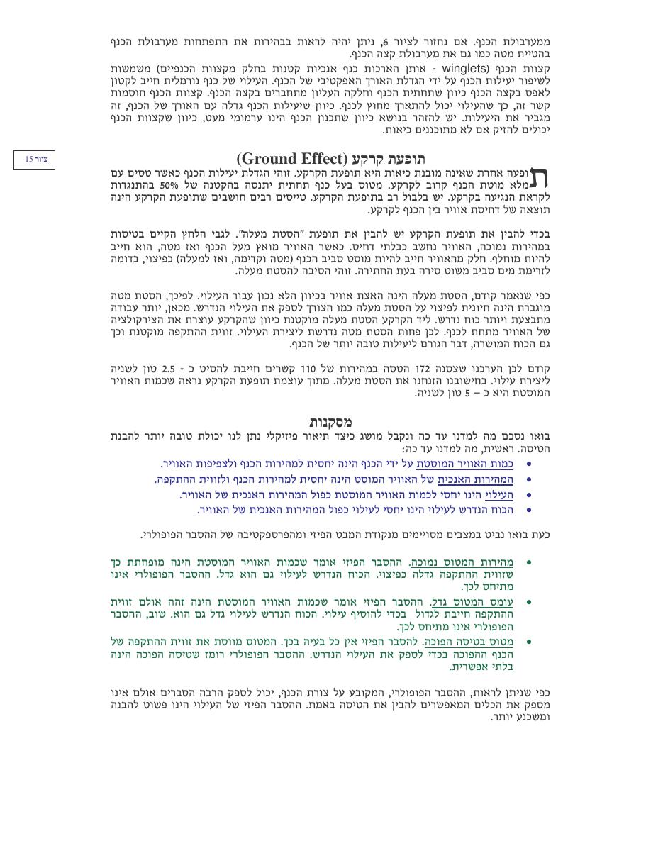AirplanesFly – עמוד 7