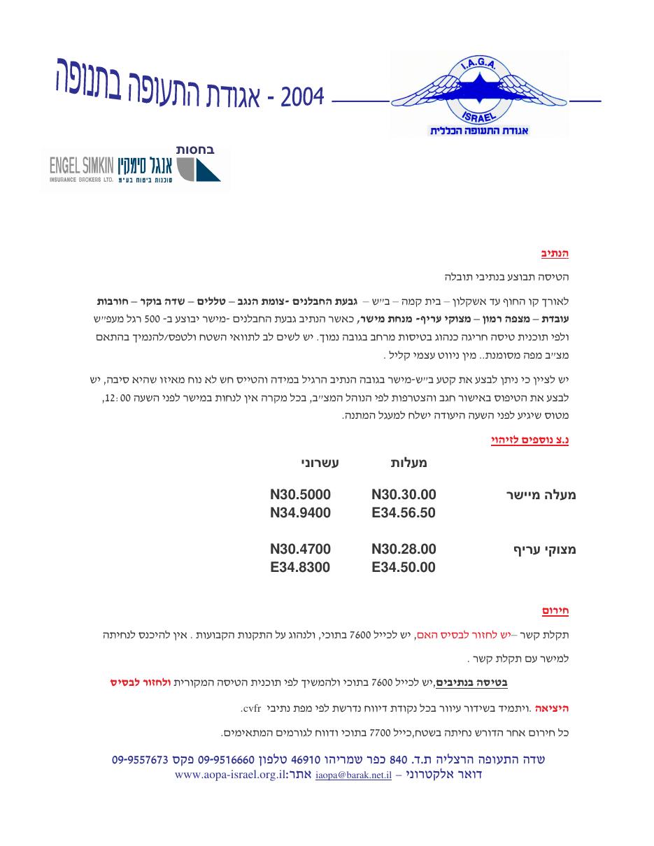 OvdaBriefing – עמוד 5
