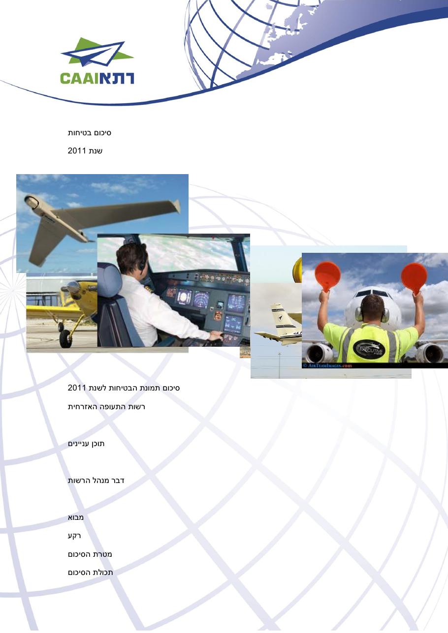 SafetySummery2011 – עמוד 1