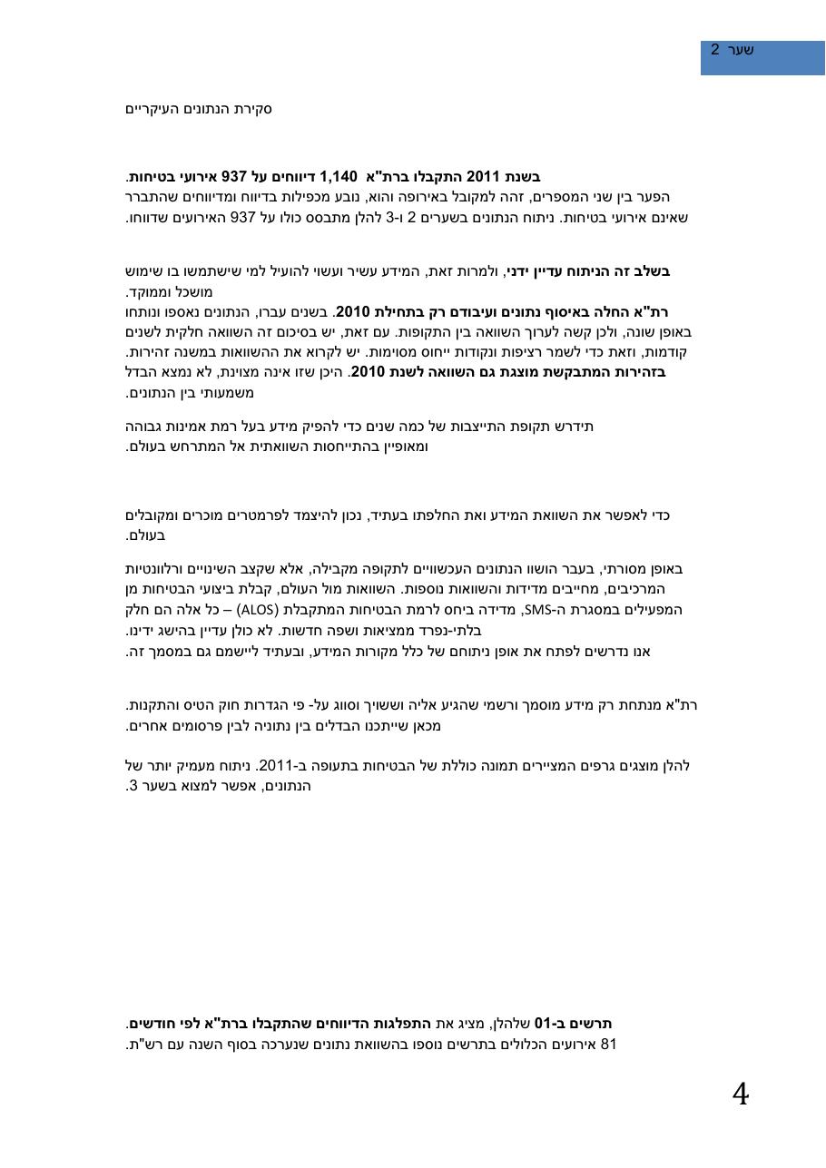 SafetySummery2011 – עמוד 8