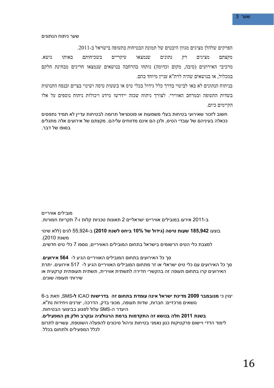 SafetySummery2011 – עמוד 20