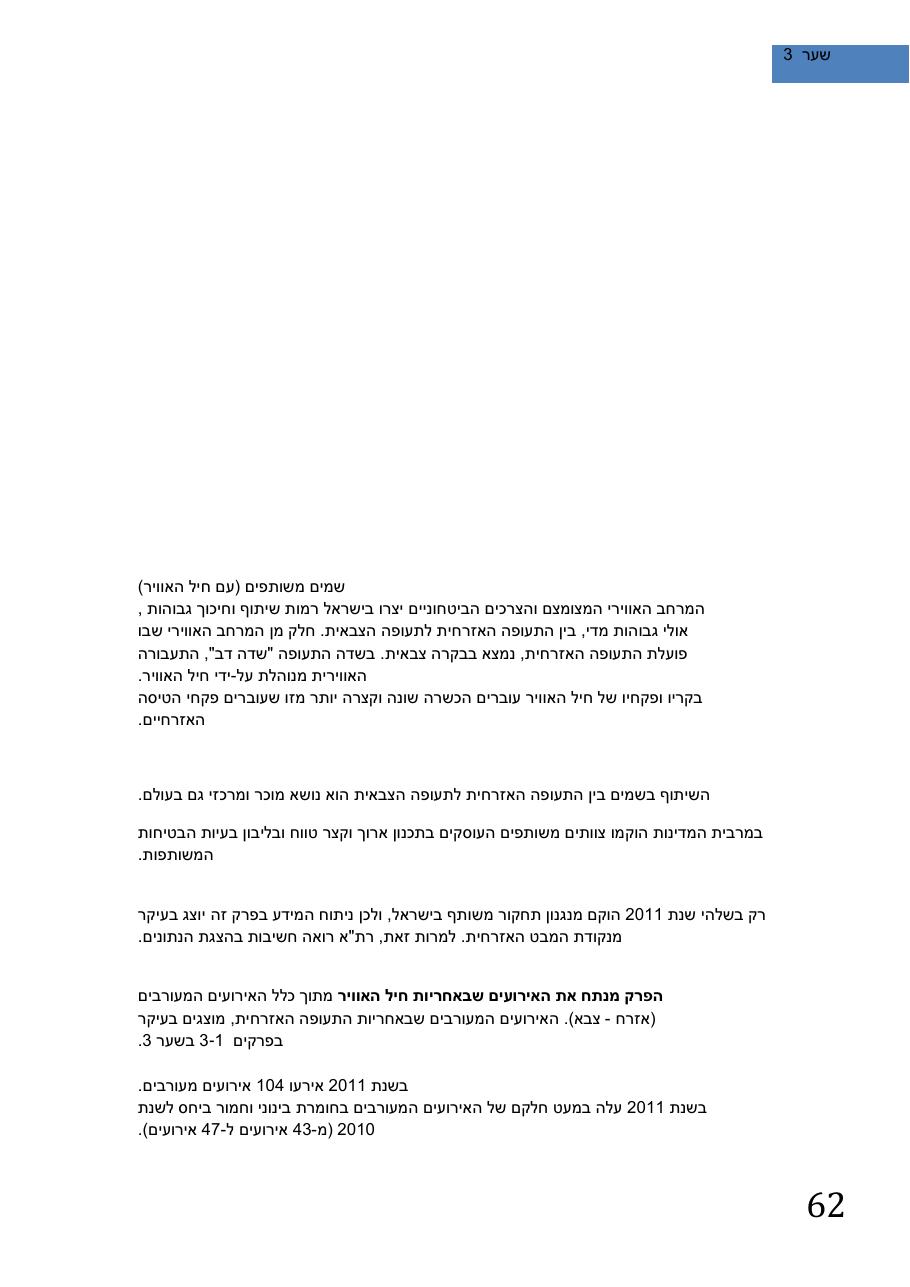 SafetySummery2011 – עמוד 66