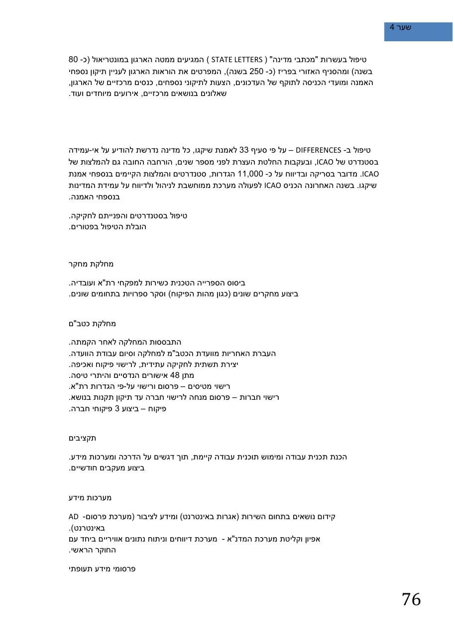 SafetySummery2011 – עמוד 80