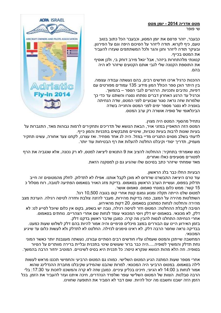 יומן מטס – עמוד 1
