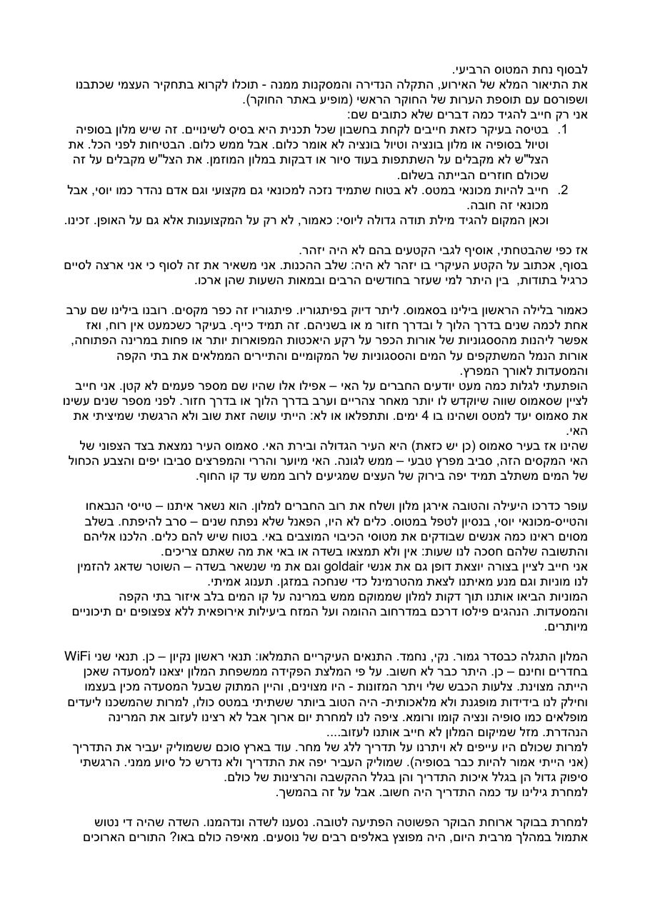 יומן מטס – עמוד 2