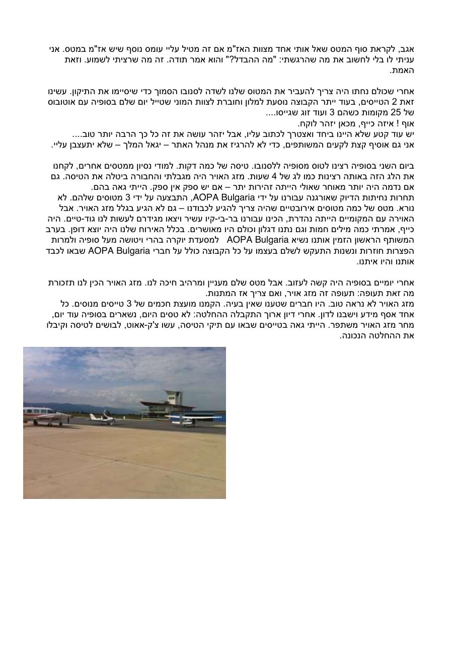 יומן מטס – עמוד 4