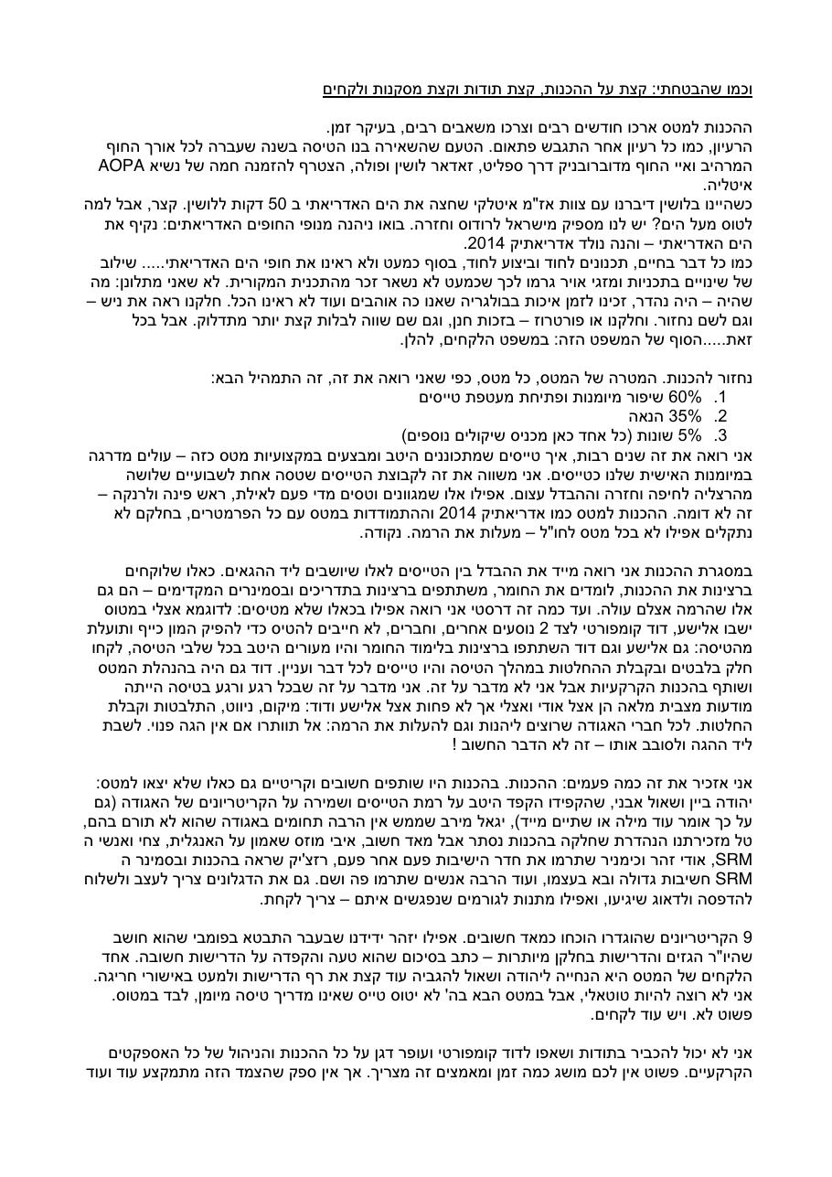 יומן מטס – עמוד 8