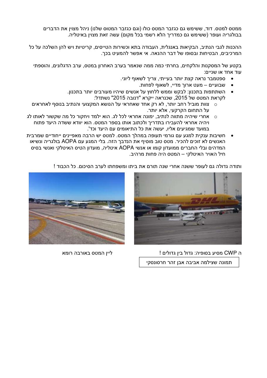 יומן מטס – עמוד 9
