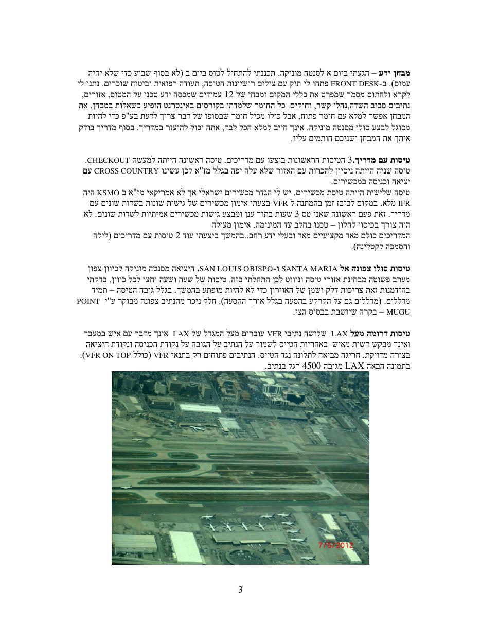 OM120512 KSMO – עמוד 3